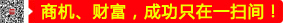 商機(jī)、財(cái)富，成功只在一掃間