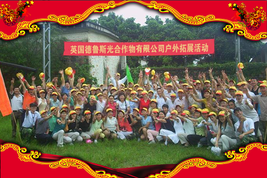 英國(guó)德魯斯光合作物有限公司2