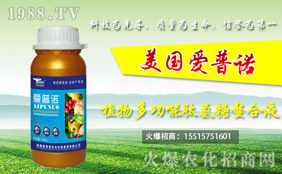 美國愛普諾農(nóng)業(yè)科技集團(tuán)有限公司