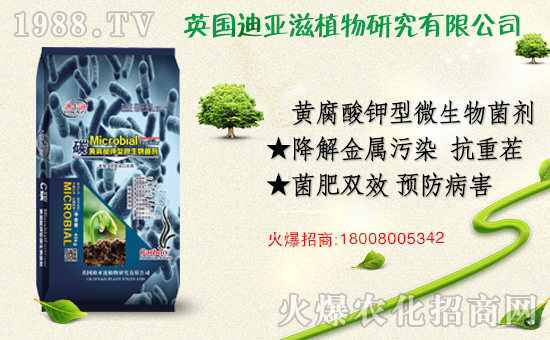 農(nóng)化網(wǎng)喜迎新盟友,英國(guó)迪亞滋攜手1988.TV,開(kāi)拓網(wǎng)絡(luò)招商新渠道!