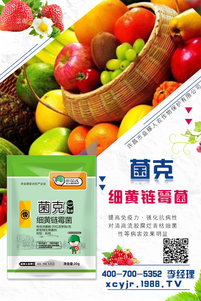 許昌市益稼人農作物保護有限公司