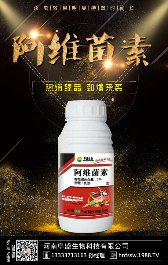 果樹禁用農藥