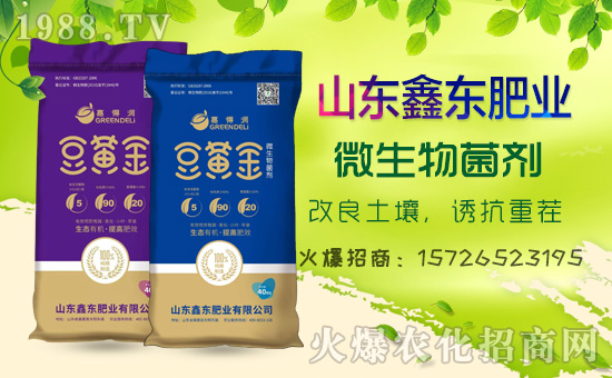 1988.TV喜迎新盟友!山東鑫東肥業(yè)強(qiáng)勢來襲!共贏2020!