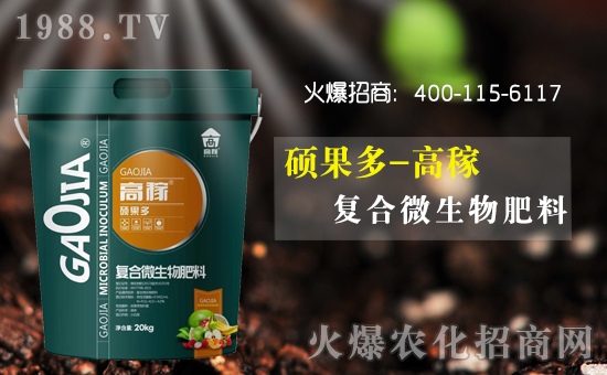 河南高稼生物成功入駐農(nóng)化網(wǎng),開創(chuàng)網(wǎng)絡(luò)招商新奇跡!