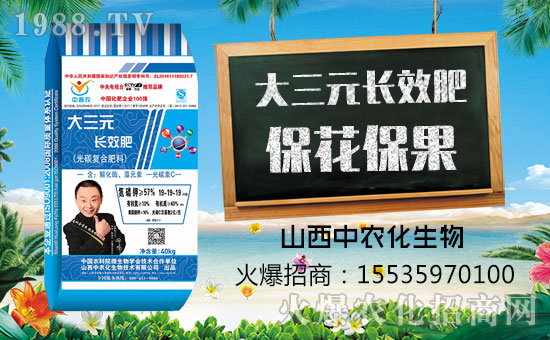 山西中農(nóng)化再度攜手1988.TV,開拓網(wǎng)絡招商新局面!