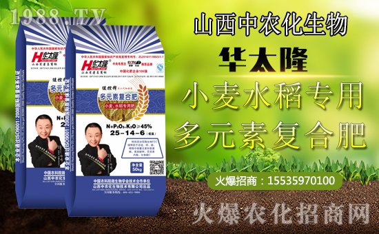 山西中農(nóng)化再度攜手1988.TV,開拓網(wǎng)絡招商新局面!