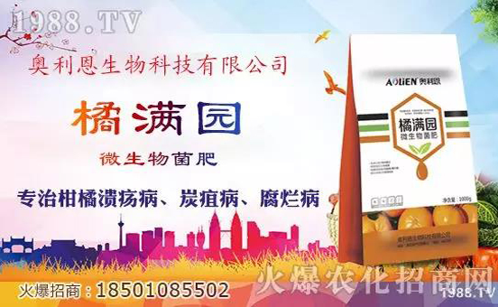 奧利恩生物入駐火爆農(nóng)化網(wǎng),開啟網(wǎng)絡(luò)招商新渠道!