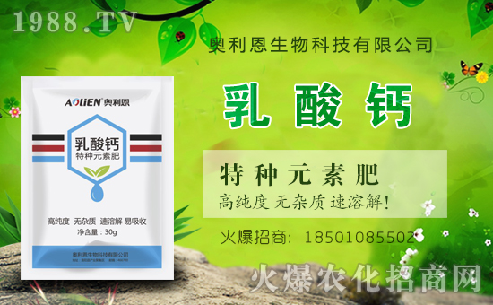 奧利恩生物入駐火爆農(nóng)化網(wǎng),開啟網(wǎng)絡(luò)招商新渠道!