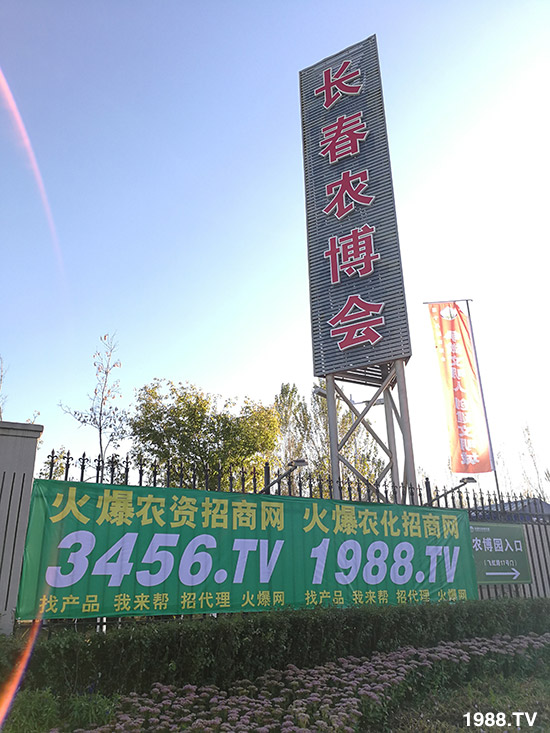 火爆農(nóng)化網(wǎng)2019長(zhǎng)春植保會(huì)農(nóng)資博覽會(huì)戰(zhàn)績(jī)輝煌