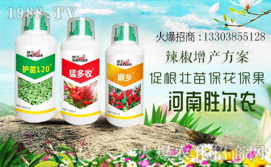 火爆農(nóng)化網(wǎng)喜迎新盟友,河南勝爾火爆來(lái)襲,入駐成功!
