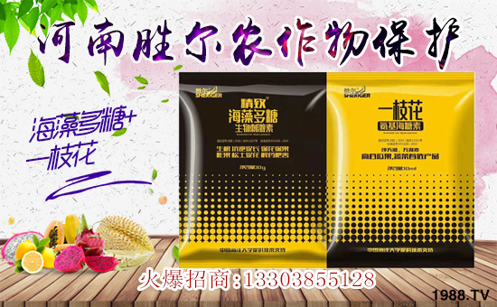 火爆農(nóng)化網(wǎng)喜迎新盟友,河南勝爾火爆來(lái)襲,入駐成功!