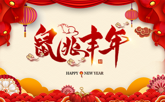 【奧爾森農業(yè)】祝大家在新的一年里幸福美滿,闔家歡樂!