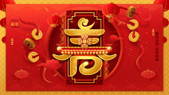 【上海雅光】祝大家新年快樂,財(cái)源滾滾,吉祥高照,鴻運(yùn)當(dāng)頭!