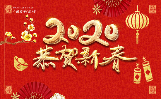 【藍洋生物】祝廣大經銷商朋友們在新的一年里心想事成,步步高升!