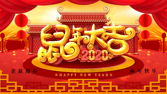 【奧利恩生物】祝廣大經(jīng)銷商朋友們鼠年快樂,財源滾滾,鴻運當(dāng)頭!