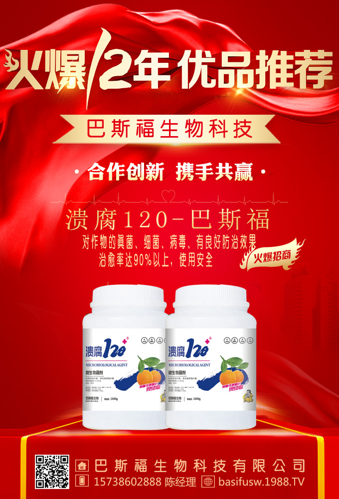 河南巴斯福生物科技有限公司是巴西巴斯福生物科技集團(tuán)全資子公司,注冊成立于2015年,注冊資金1000萬元,是一家集科研、生產(chǎn)、銷售為一體的綜合性公司,采用的科研技術(shù),及專業(yè)的科技研發(fā)團(tuán)隊(duì),從茶多酚中提取出優(yōu)質(zhì)生物抑菌因子,同時(shí)添加各種微量元素,采用醉先進(jìn)的低溫鰲合技術(shù),生產(chǎn)出18元素茶多酚系列頂端液體肥及茶多酚生物殺菌劑。