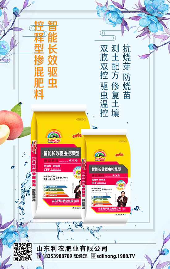 智能長(zhǎng)效驅(qū)蟲控釋型摻混肥料-20-6-6-利農(nóng)肥業(yè)