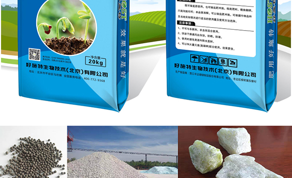 生物有機(jī)中量元素肥-好施特_13