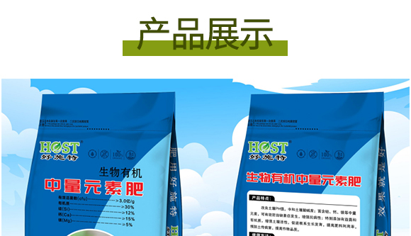 生物有機(jī)中量元素肥-好施特_12