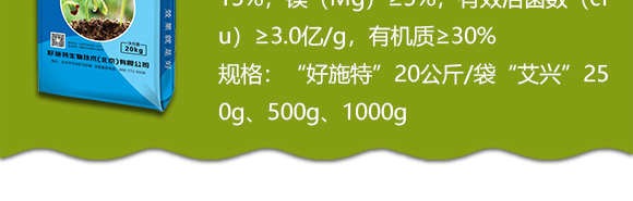 生物有機(jī)中量元素肥-好施特_04