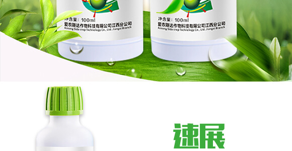 農(nóng)用有機硅助劑-速展(瓶裝)-愛農(nóng)斯達_03