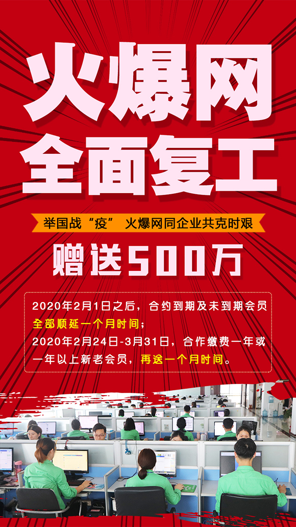 舉國戰(zhàn)“疫”,火爆網(wǎng)同企業(yè)共克時艱提高服務質量,延長服務時間!