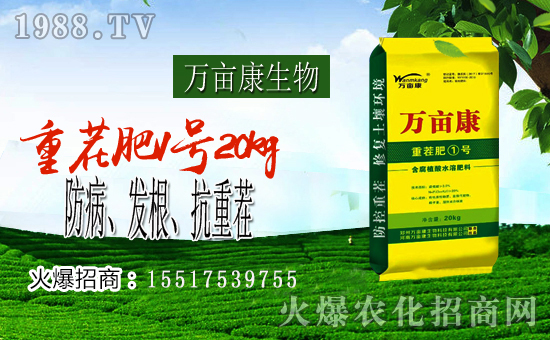 河南萬(wàn)畝康火爆來(lái)襲!再簽火爆農(nóng)化招商網(wǎng)開(kāi)創(chuàng)新輝煌!