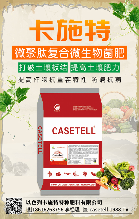 以色列卡施特與火爆農化網再續(xù)前緣,攜手共創(chuàng)新輝煌!