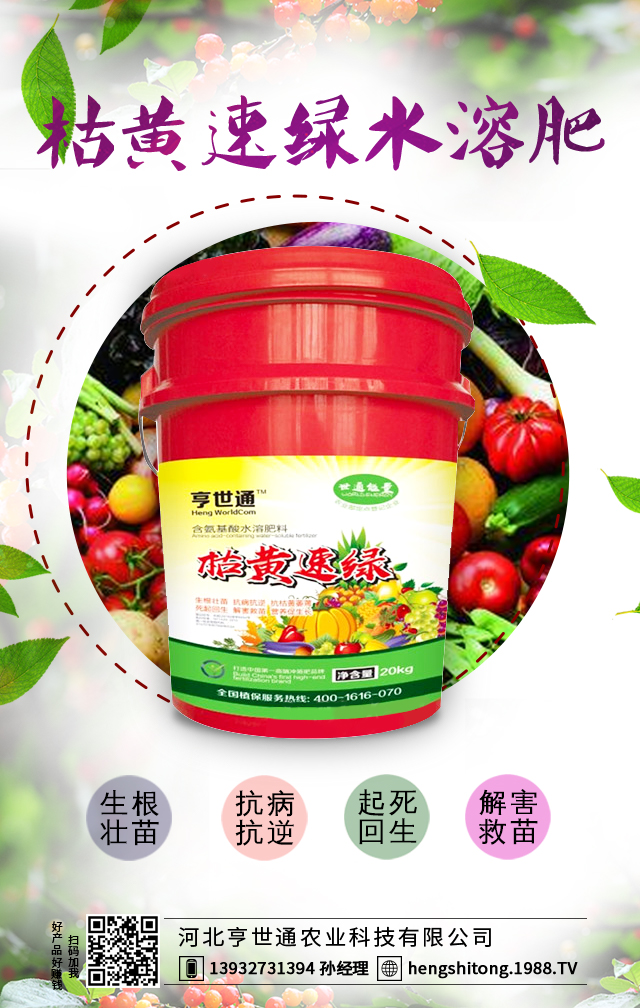 河北亨世通農業(yè)科技有限公司