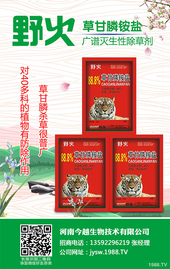 草甘膦發(fā)現(xiàn)于1972年,產(chǎn)品發(fā)展歷經(jīng)48年之久,因其高效、廣譜、低毒、等特點而被廣泛應(yīng)用于去除農(nóng)作物種植雜草,為農(nóng)業(yè)生產(chǎn)、種植增產(chǎn)、穩(wěn)收提供了重要。草甘膦不僅滿足了巨大、多領(lǐng)域的滅生性需求,并能嫁接到抗性種子市場,多年來一直獨霸非選擇性除草劑市場?山┠陙,草甘膦被蒙上海嘯般的“致癌”風(fēng)波,且面臨雜草抗性的窘態(tài),現(xiàn)已疲態(tài)盡顯?梢哉f,草甘膦書寫了陽光、風(fēng)雨兼程的植保之路。