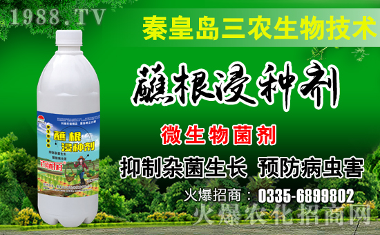秦皇島三農(nóng)生物傾情加盟火爆農(nóng)化網(wǎng),開啟網(wǎng)絡(luò)招商新渠道!