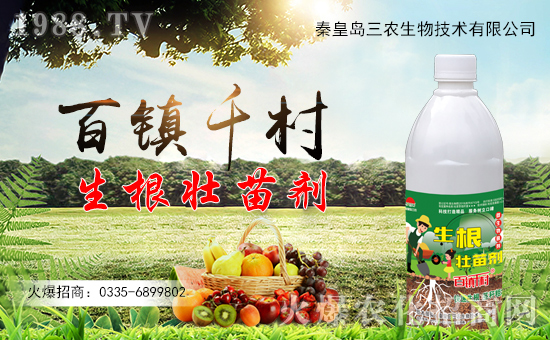 秦皇島三農(nóng)生物傾情加盟火爆農(nóng)化網(wǎng),開啟網(wǎng)絡(luò)招商新渠道!