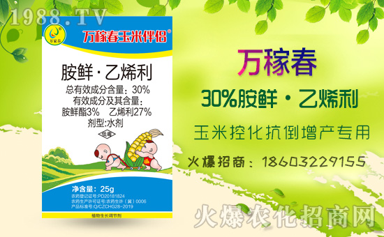保定市萬稼春強勢入駐火爆農(nóng)化招商網(wǎng)!實現(xiàn)企業(yè)新發(fā)展!