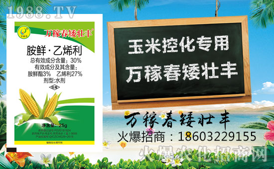 保定市萬稼春強勢入駐火爆農(nóng)化招商網(wǎng)!實現(xiàn)企業(yè)新發(fā)展!