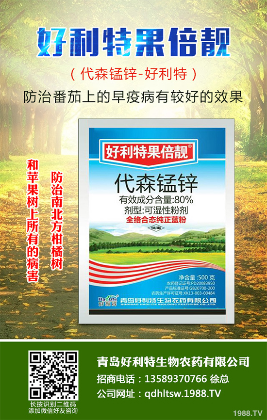 殺菌劑價格