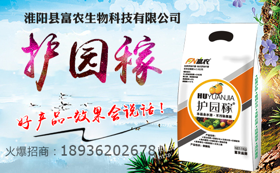 富農生物傾情加盟火爆農化網,攜手共進,鑄就新輝煌!