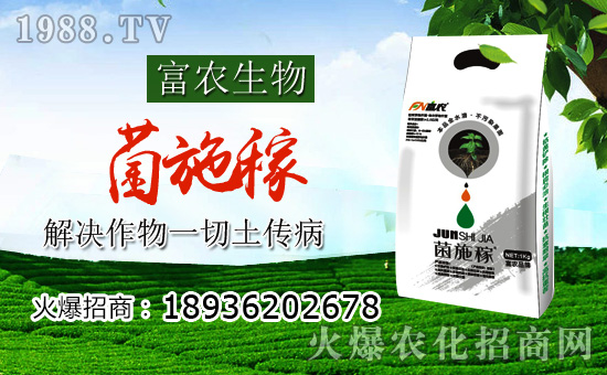 富農生物傾情加盟火爆農化網,攜手共進,鑄就新輝煌!