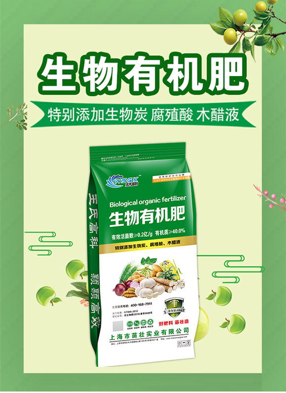 生物有機肥-苗壯實業(yè)_01