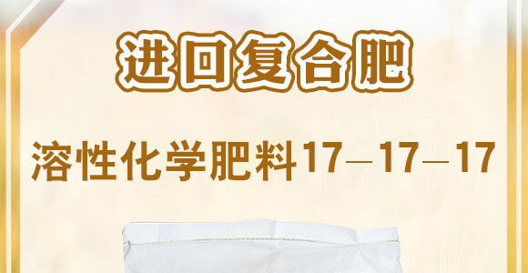 進(jìn)口復(fù)合肥-速溶性化學(xué)肥料17-17-17SOP-KUDAMERAH庫(kù)達(dá)梅拉_01
