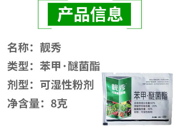 60%苯甲·醚菌酯-靚秀-神龍農業(yè)_03