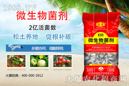 “微生物菌劑”作用好,選對產(chǎn)品是關鍵!這幾款菌劑值得擁有!