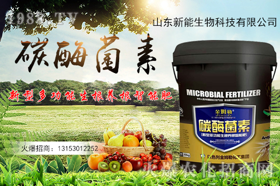 一肥多用,有機(jī)碳+活性酶+有益菌+營養(yǎng)元素,碳酶菌素有什么作用?