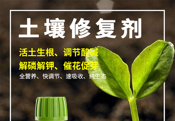 土壤修復劑-修田-愛農斯達_01