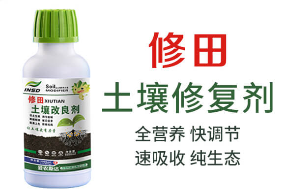 土壤修復劑-修田-愛農斯達_03