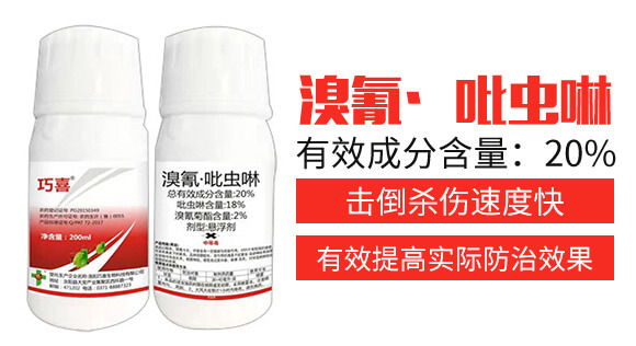20%溴氰·吡蟲啉(200ml)-巧喜-富利達(dá)_02