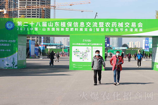 相約金秋!2021山東植保會(huì),火爆網(wǎng)邀您共襄盛舉!
