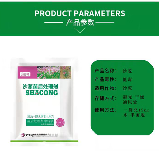 沙蔥除草劑-沙蔥苗后-沙蔥專(zhuān)用-大韓2