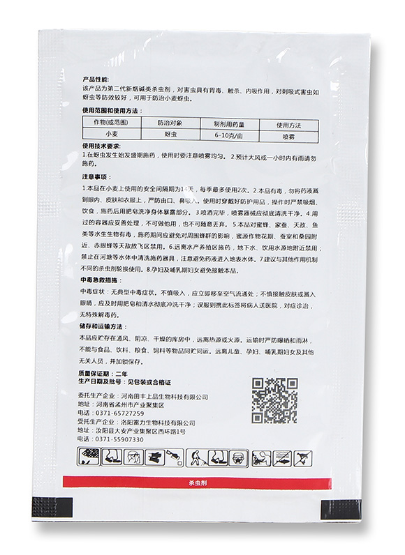 25%噻蟲(chóng)嗪-綠撲-嵐蓬農(nóng)業(yè)5
