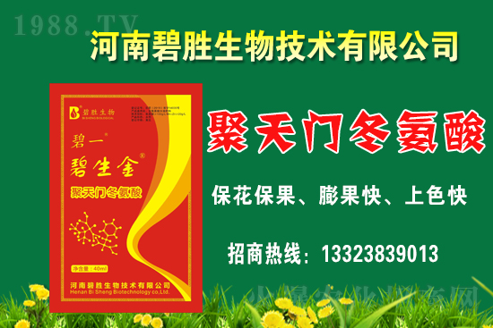 火爆農(nóng)化網(wǎng)喜迎新盟友,攜手碧勝生物共走財富之路!