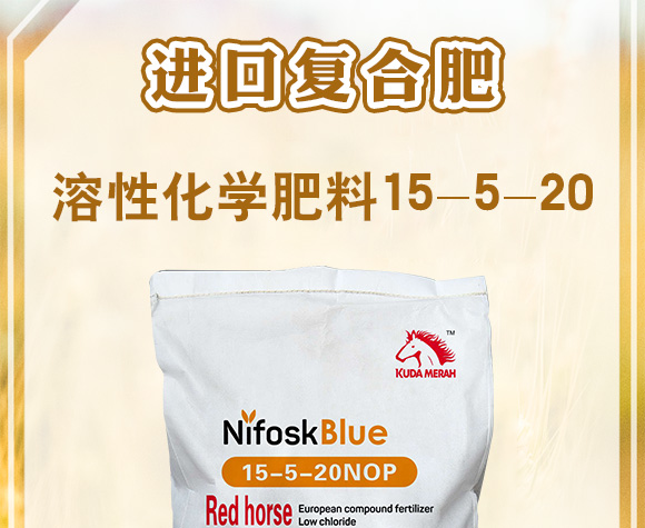 進(jìn)口復(fù)合肥-速溶性化學(xué)肥料15-5-20NOP-KUDAMERAH庫(kù)達(dá)梅拉_01